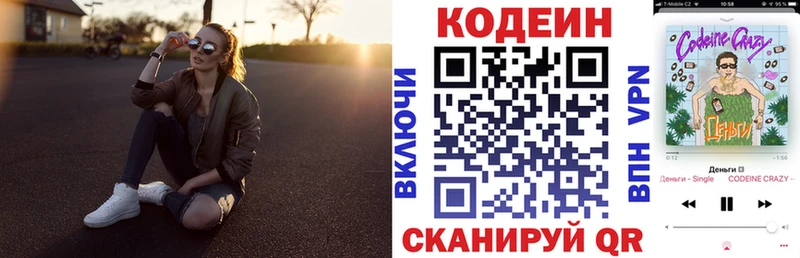 Кодеин Purple Drank  Купить где  Миасс 