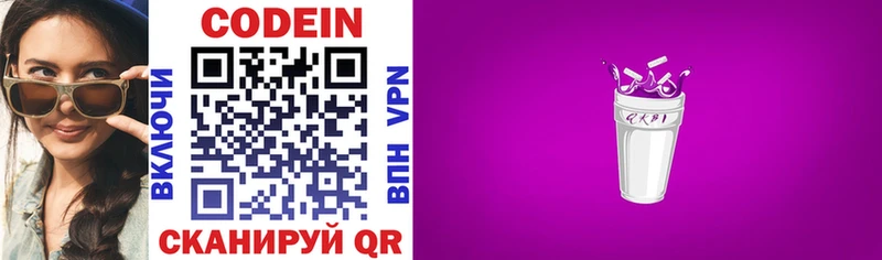 Кодеин напиток Lean (лин) Миасс